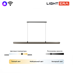 Светильник подвесной LIGHTERA Bermeho LE104L-120GB WIFI