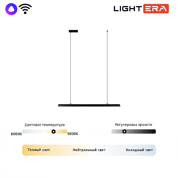 Светильник подвесной LIGHTERA James LE107L-100B WIFI