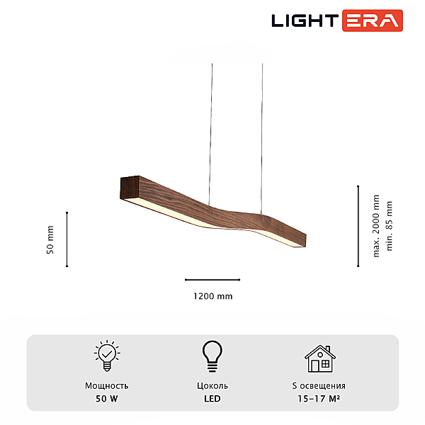 Светильник подвесной LIGHTERA Canzas LE109L-120T WIFI