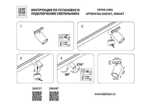 Трековый светильник Lightstar Linea 206337