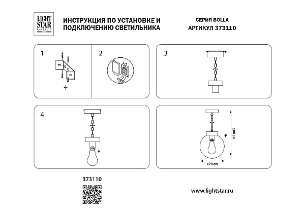 Уличный подвесной светильник Lightstar Bolla 373110