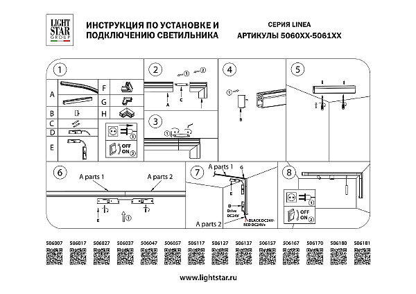 Комплект заглушек (2 шт) концевых для треков Linea Lightstar Linea 506167