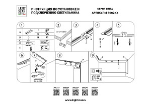 Трек встраиваемый однофазный Lightstar Linea 506217