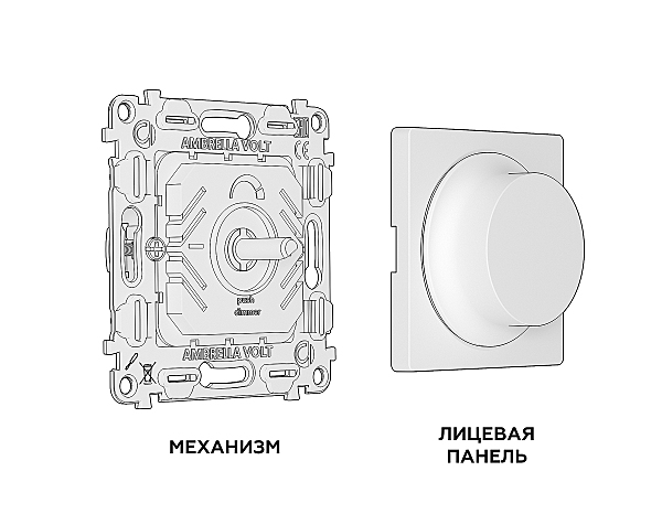 Диммер Ambrella Volt ALFA MA655510