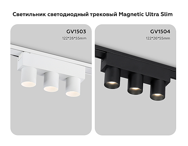 Трековый светильник Ambrella Track System GV1504