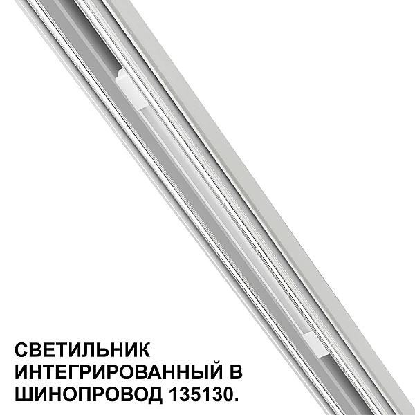 Трековый светильник Novotech Flum 359508